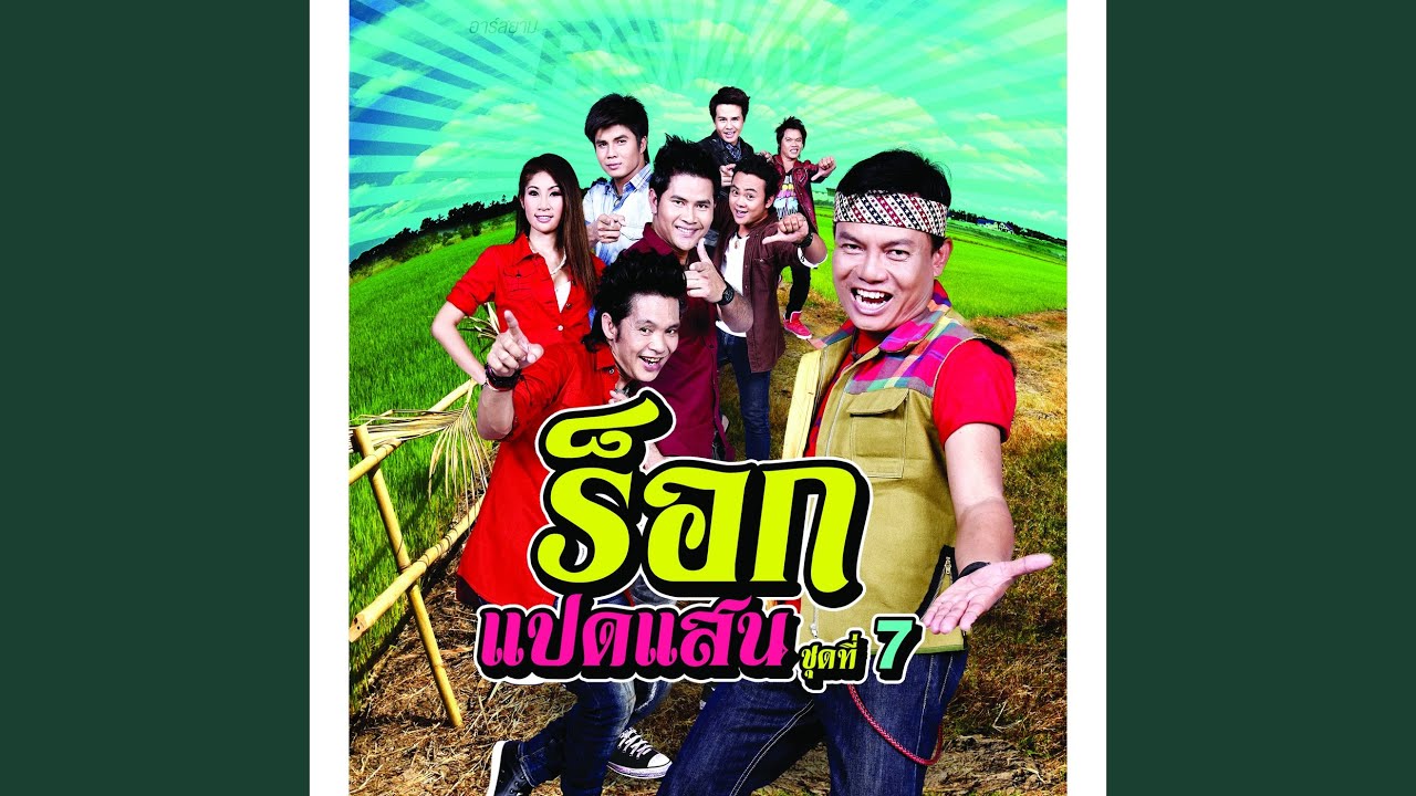 เฒ่าแต่แข่ว