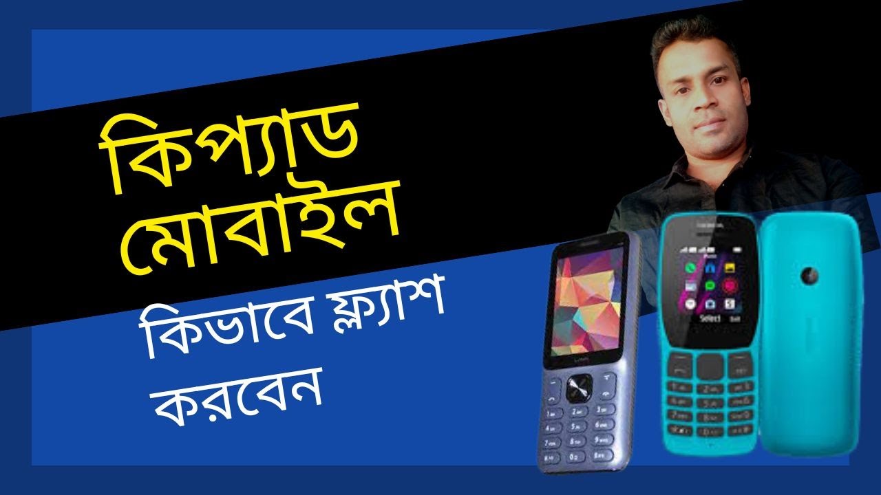 Keypad Mobile Flash || How To Flash Button Mobile || কিপ্যাড মোবাইল ফ্ল্যাশ