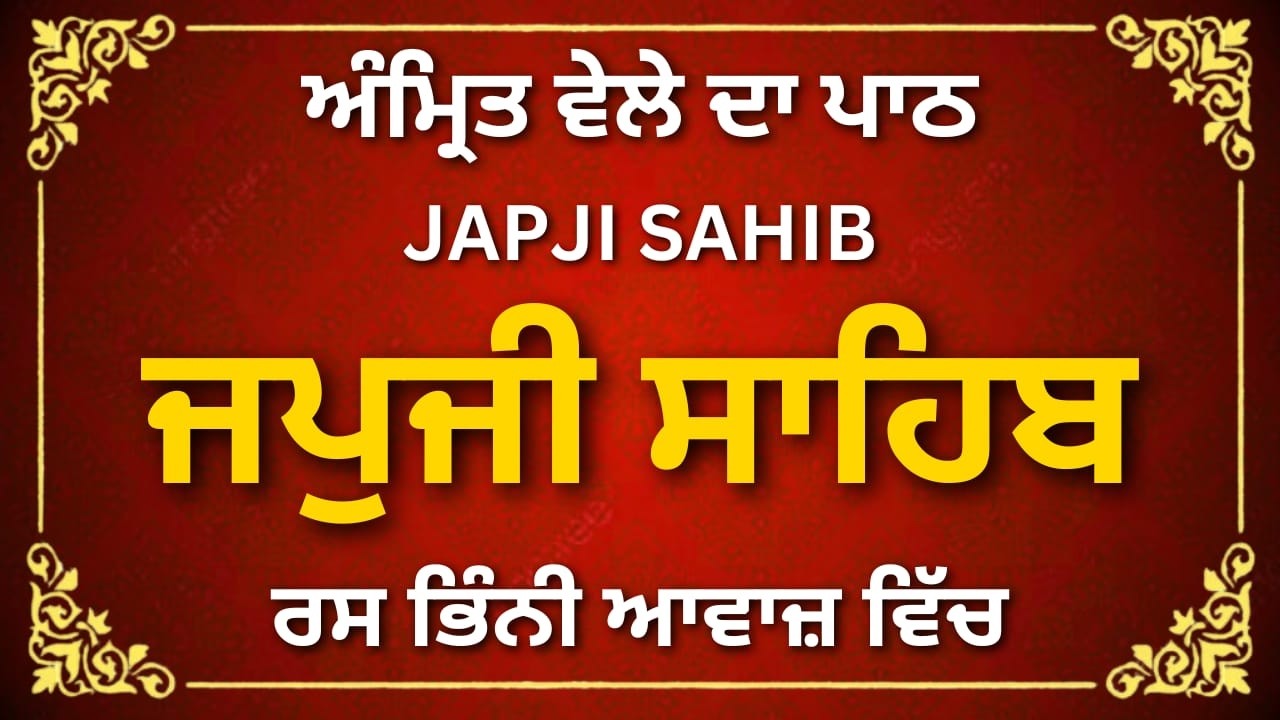 Japji Sahib – Roohani Shanti Da Srot