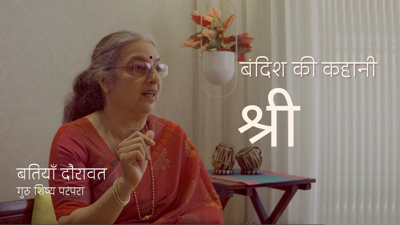 Bandish Ki Kahani - Shree | Guru-Shishya Parampara | Dr. Ashwini Bhide Deshpande | Batiyan Daurawat