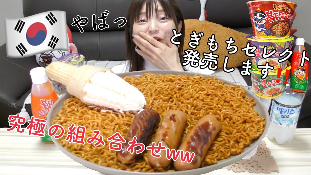 【韓国】激辛プルダックポックンミョンにソフトクリームが合うと噂。そして、とぎもち食品販売開始します！（パンパレプルダックポックンミョン）