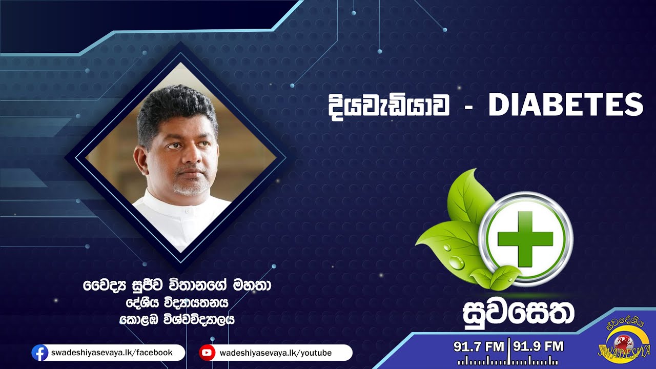 SLBC | SuwaSetha | 2021 - 12 - 30