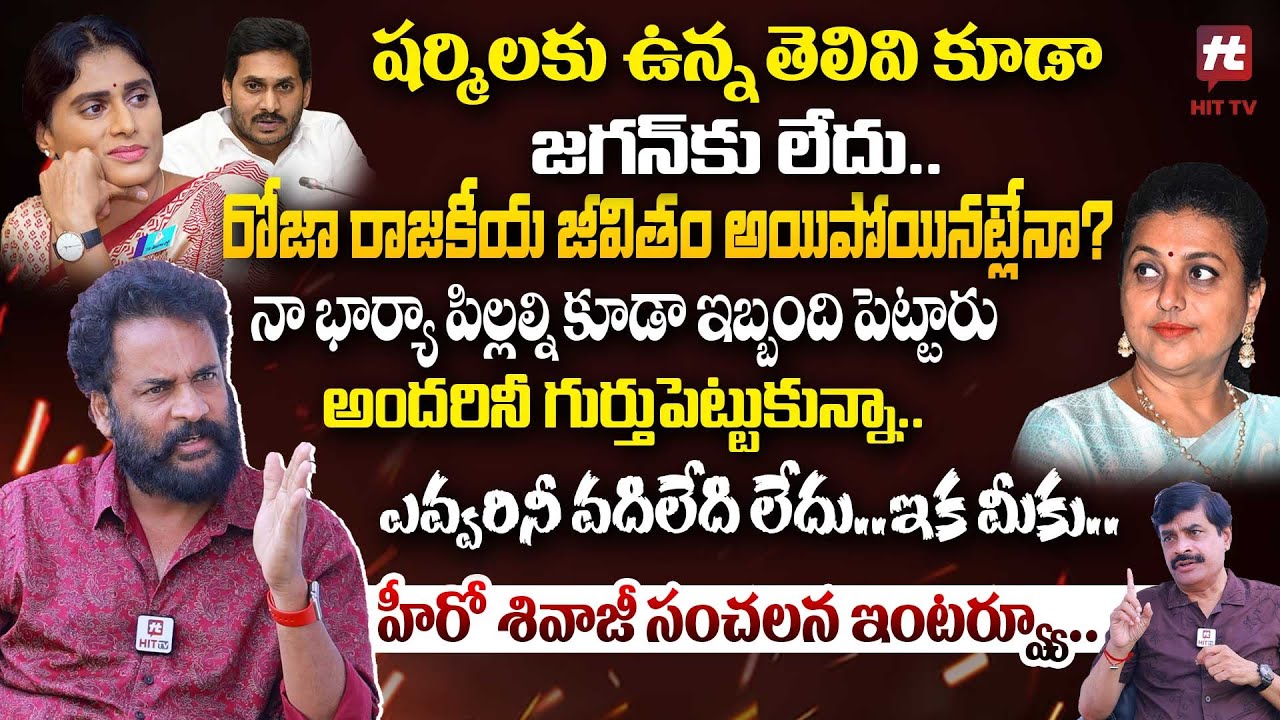 పవన్ కొట్టిన డైలాగ్ నిజమయ్యింది .. | Hero Shivaji SENSATIONAL Interview | @HitTVTalkies