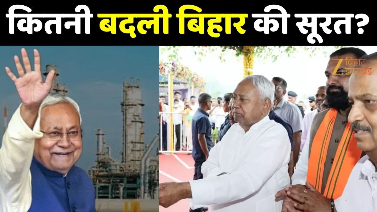 Bihar Economy 2025: उद्योग क्षेत्र में सुधार...कैसी है डेवलपमेंट की रफ्तार?