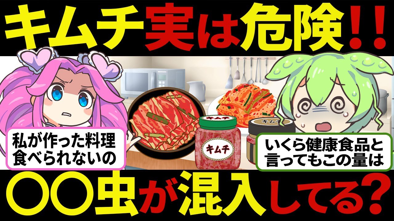 【ずんだもん】実は超ヤバい？キムチを大量に食べ続けた男の末路！キムチは健康食品なのか【ゆっくり解説】