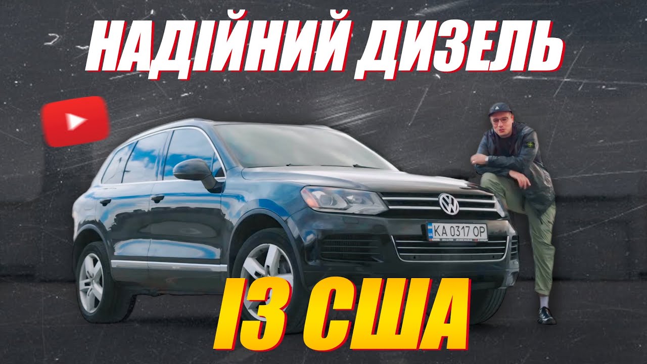 Легендарний Touareg 3.0 TDI 2013 року зі США: ТОП по низу ринку в Україні
