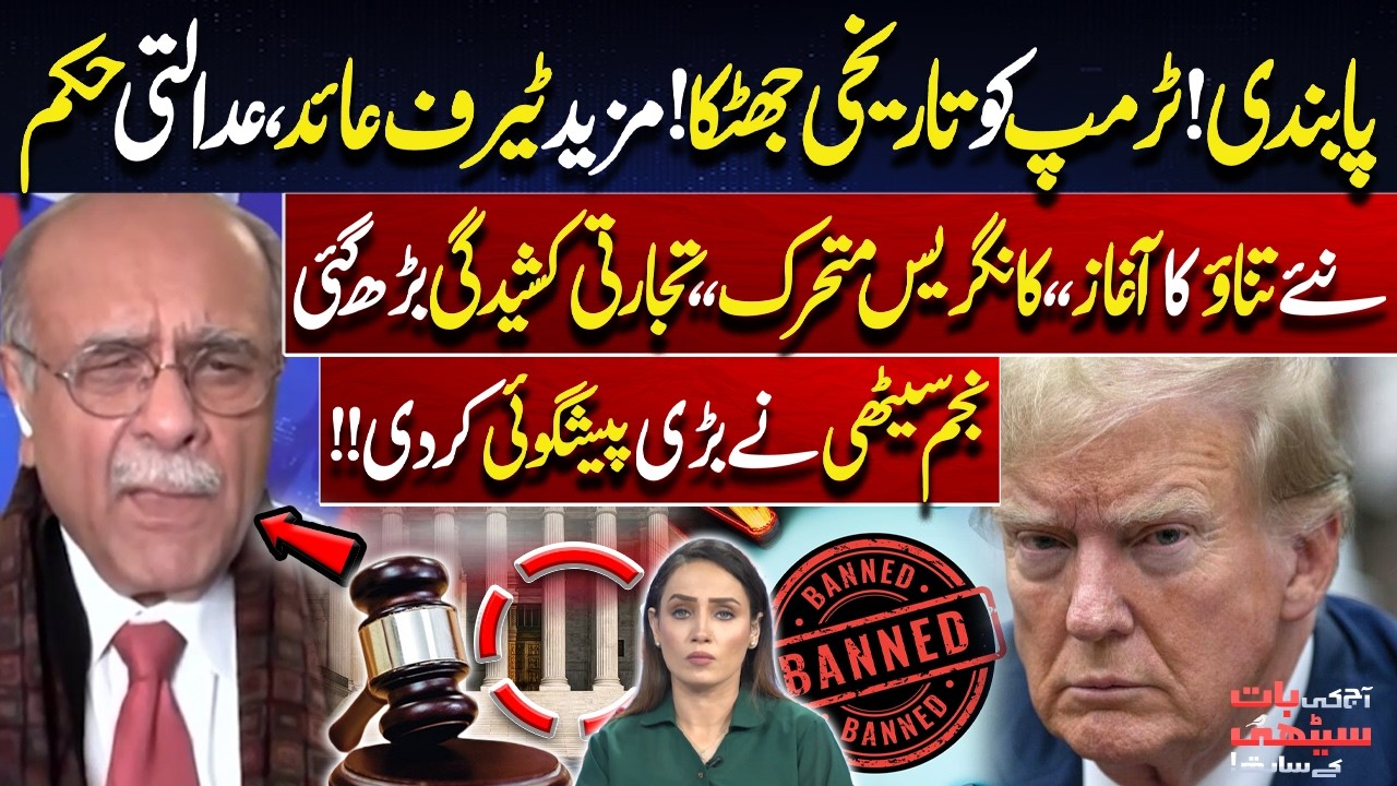Historic Blow to Trump! Court Blocks New Tariffs as Trade Tensions Escalate! Najam Sethi Prediction