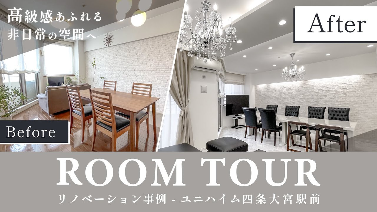 【施工例】マンションリノベーション｜ナチュラルな空間から高級感あふれるホテルライクな空間へ