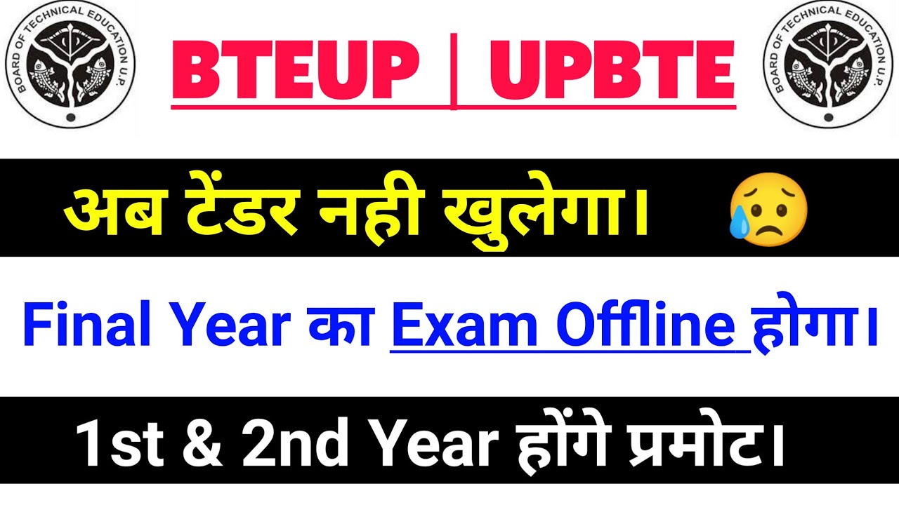 BTEUP Students Promoted | Tender Open नही होगा |Final Year Exam Offline |Diploma Latest Update Today