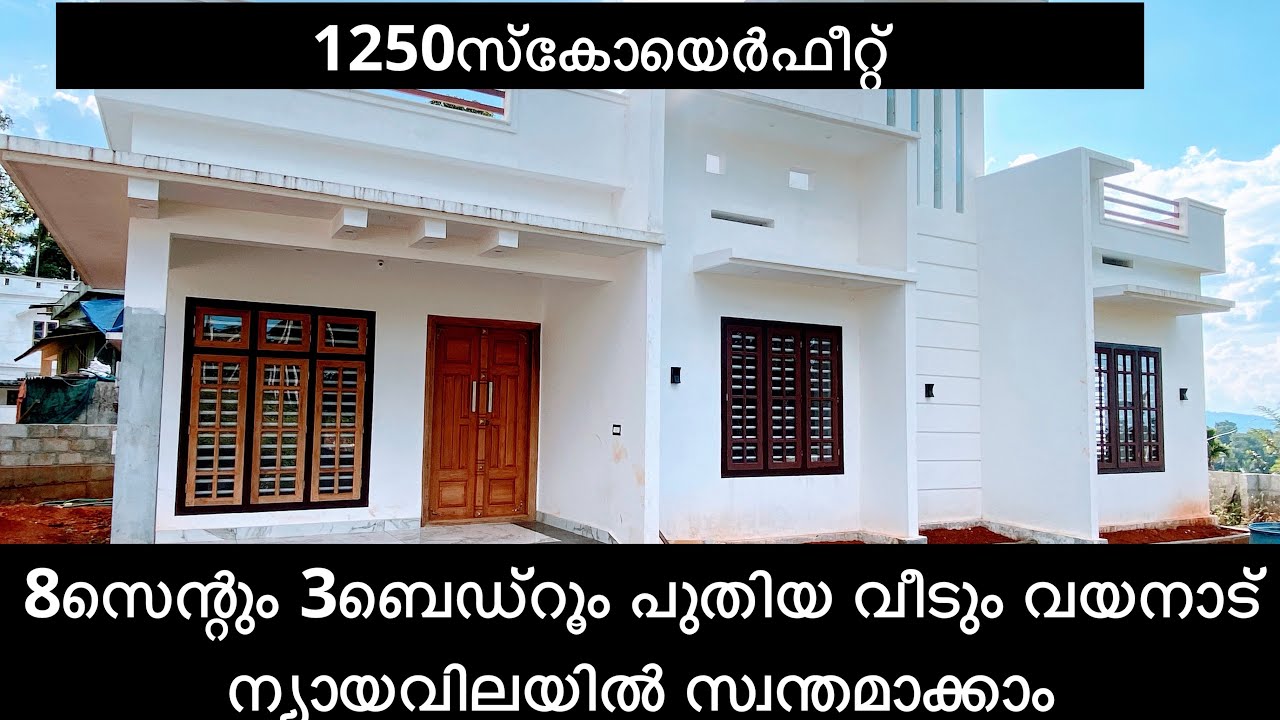 8സെന്റും 3ബെഡ്‌റൂം പുതിയ വീട് വയനാട് കല്പറ്റ land fore sale with house in wayanad