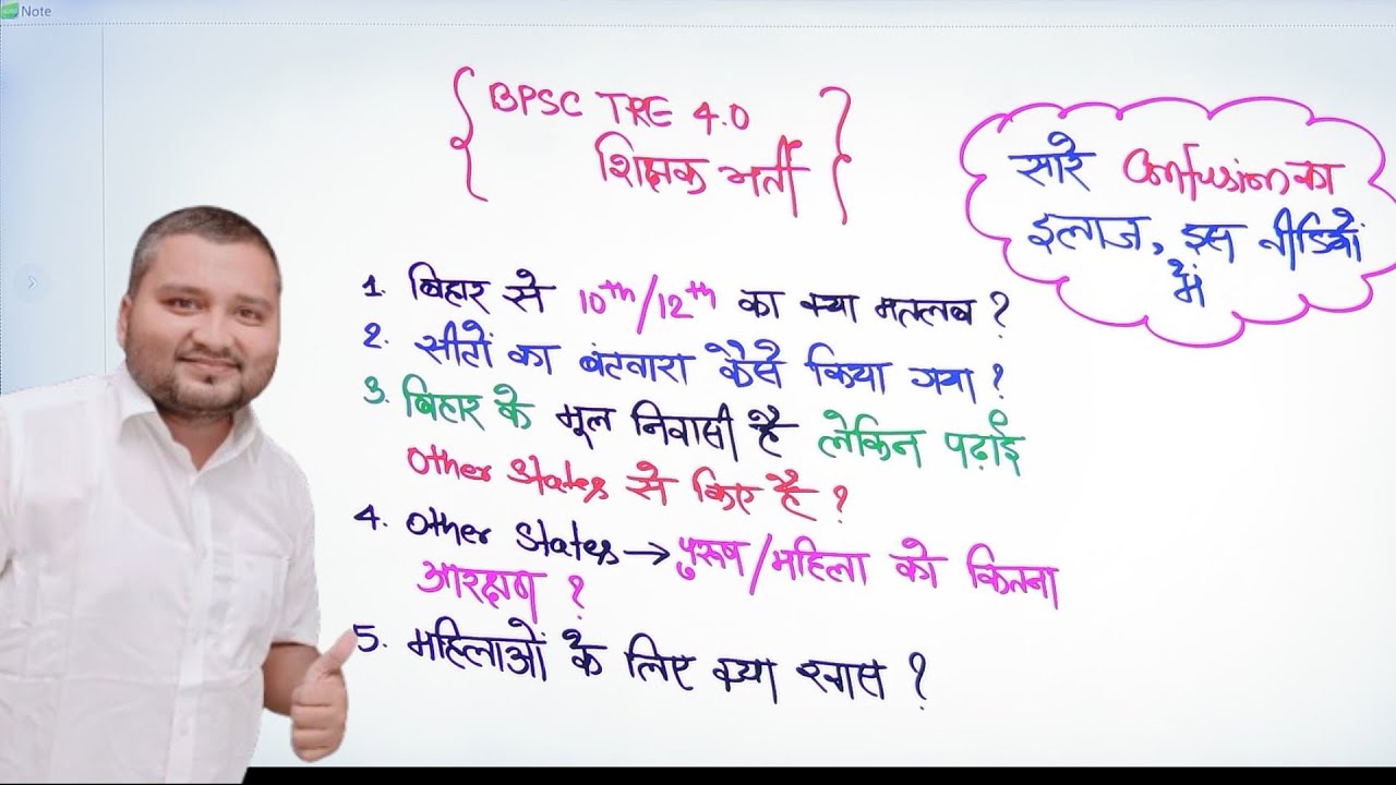 BPSC TRE4.0 DOMICILE % बिहार 85% ? अन्य राज्य ? BPSC TRE 4.0 Latest News by @Naukari तक