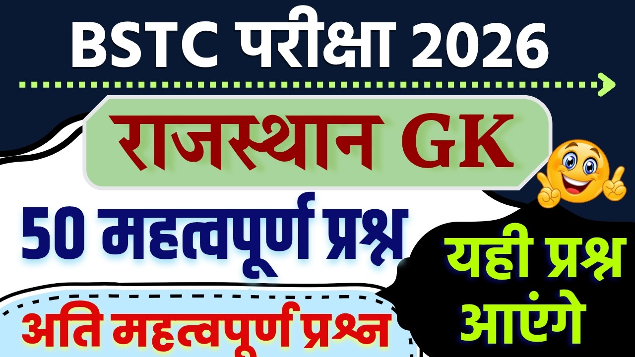 Bstc 2026 Rajasthan GK | BSTC Online Classes 2026 | BSTC Important questions 2026 | Rajasthan Gk