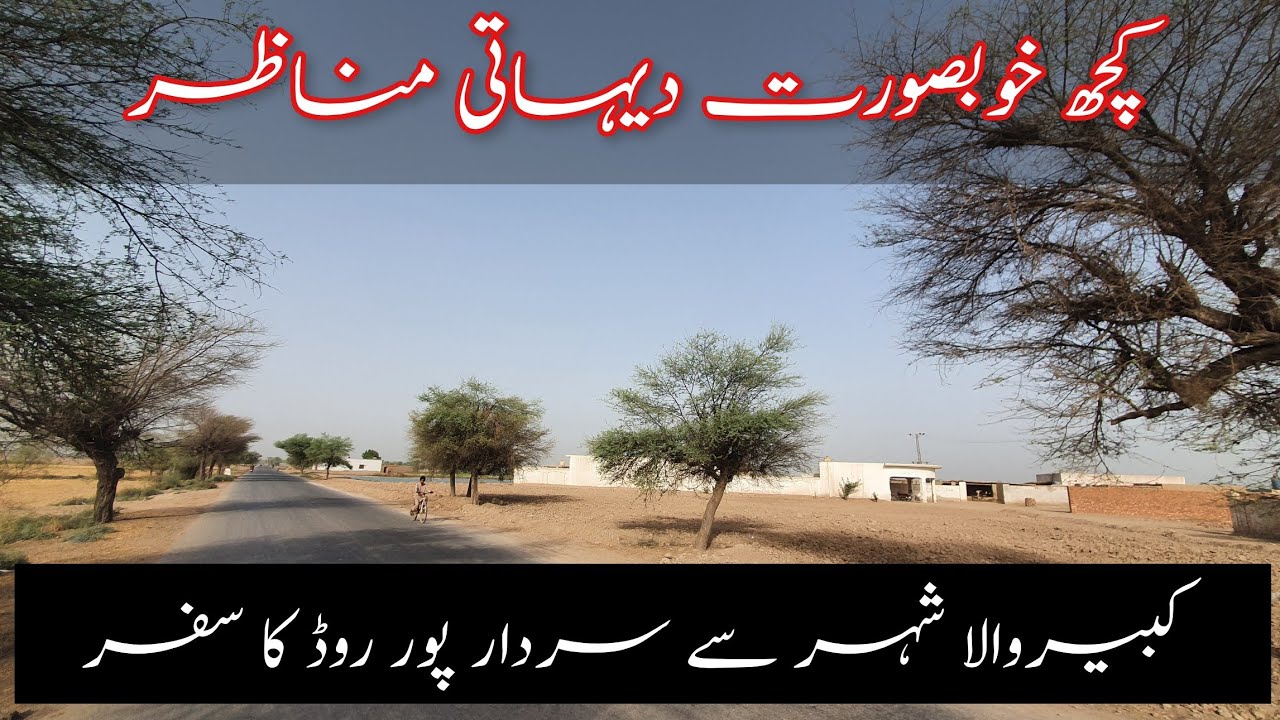 Kabirwala City Kukar Hatta Road Sardarpur Road | Kabirwala Roadside View | sardarpur road ,Kabirwala