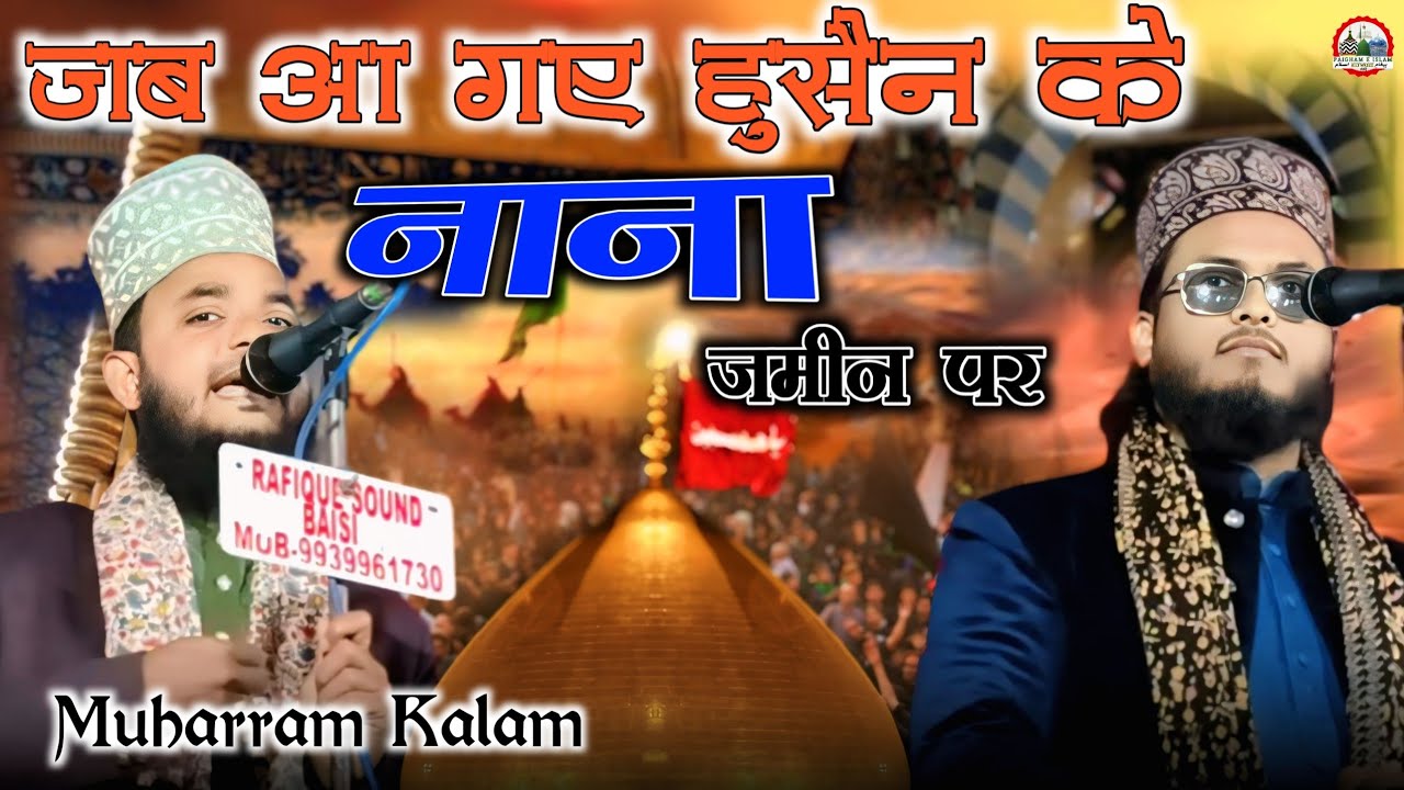 जब आ गए हुसैन के नाना जमीन पर Nayab O Manzar Viral Kalam 2025 हर हुसैनी के लिए
