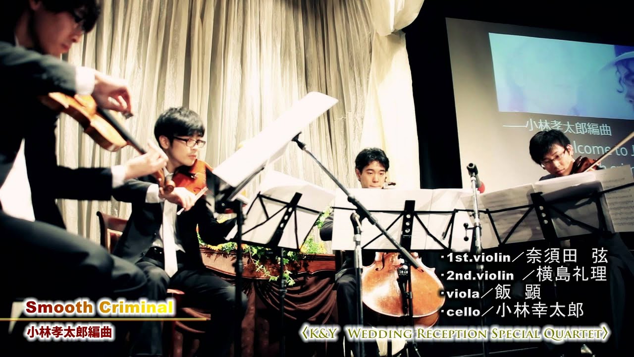 Smooth Criminal／Michael Jackson　（弦楽四重奏 Ver）