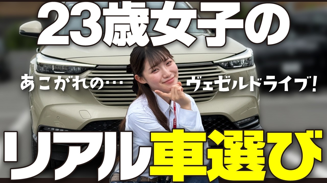 【23歳リアル購入検討記#3】SUVって女子もアリ？憧れのヴェゼルでドライブデート！in万博記念公園