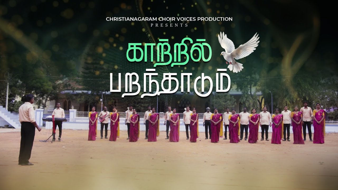 Kaatril Paranthadum | Christianagaram choir voices | Hymns | Tamil Christian Song