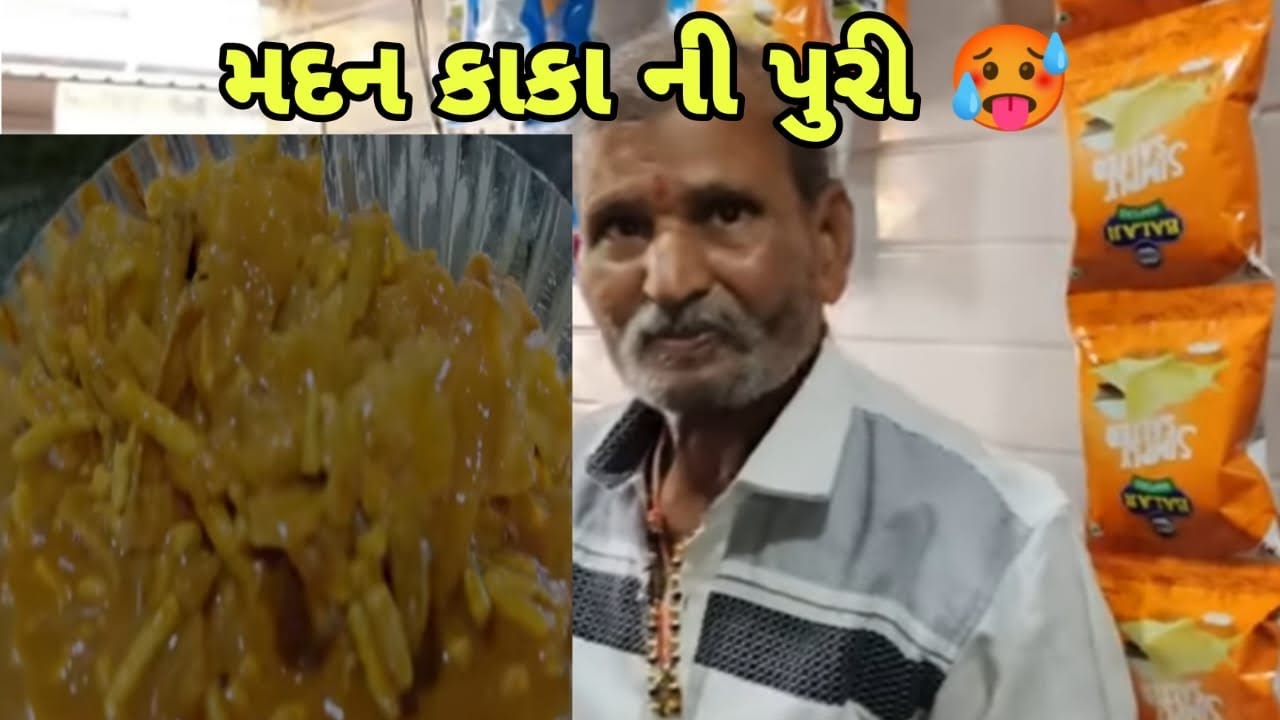 મદનકાકા જેવી તીખી સેવપુરી આખા ગુજરાત માં નહિ મળે ફૂલ તીખી MADAN KAKA NI SEVPURI અમદાવાદ