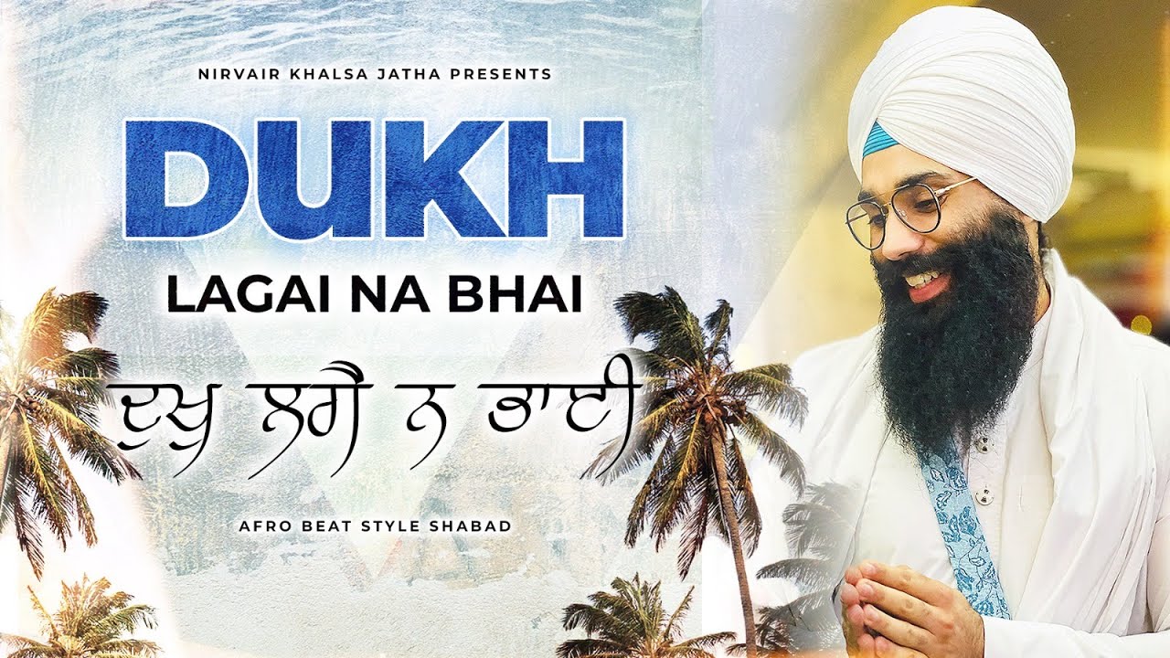 Dukh Lagai Na Bhai, ਦੁਖੁ ਲਾਗੈ ਨ ਭਾਈ | New Soothing Shabad | Gurbani Kirtan | Afro Beat | 4K | NKJ