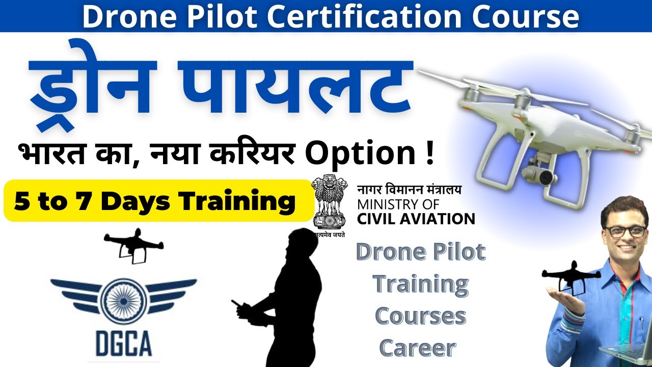 Drone Pilot Certification Course & Training I ड्रोन पायलट कैसे बन सकते है ? #ajaycreation #dgca