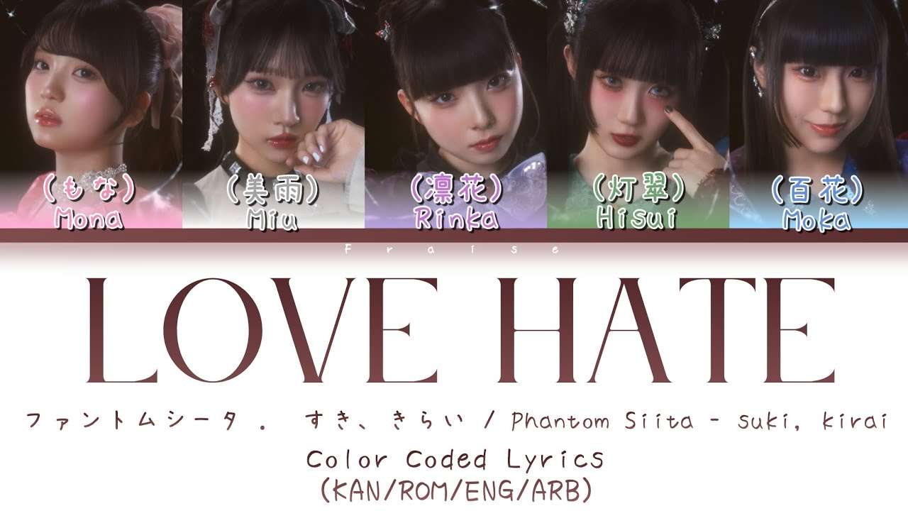 Phantom Siita &ndash; Love Hate (Suki, Kirai | すき、きらい) | Color Coded Lyrics [KAN/ROM/ENG/ARB]