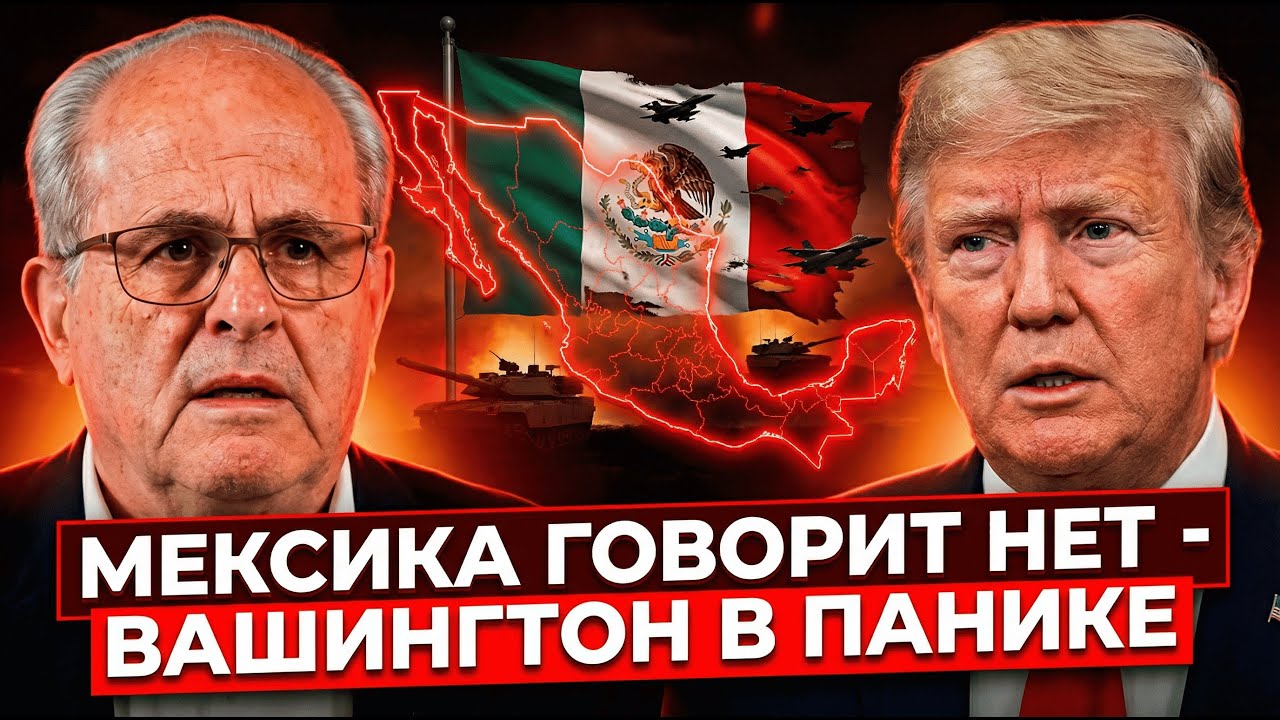 Мексика готовит удар по США: китайское оружие и новый канал меняют всё