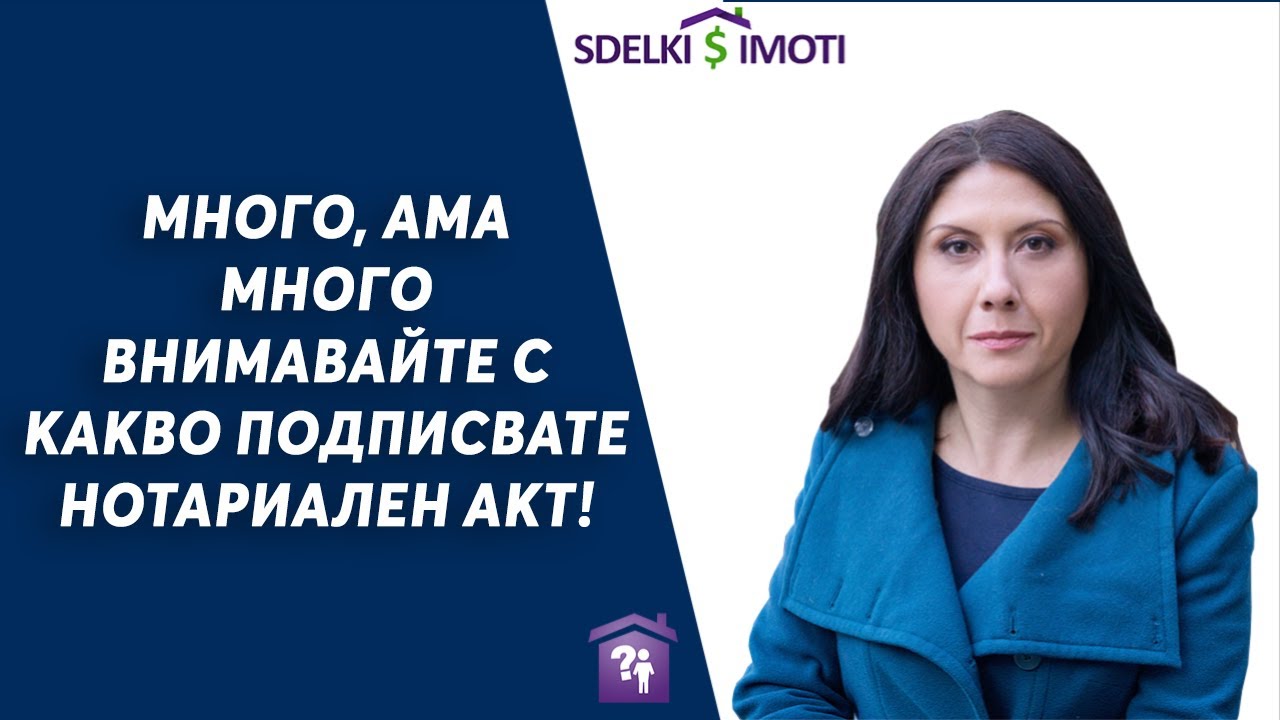 📢Много, ама много внимавайте с какво подписвате нотариален акт!