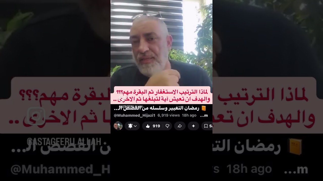 لماذا الترتيب الاستغفار ثم البقرة مهم؟؟؟ والهدف ان تعيش آية لتبلغها ثم الاخرى.. 