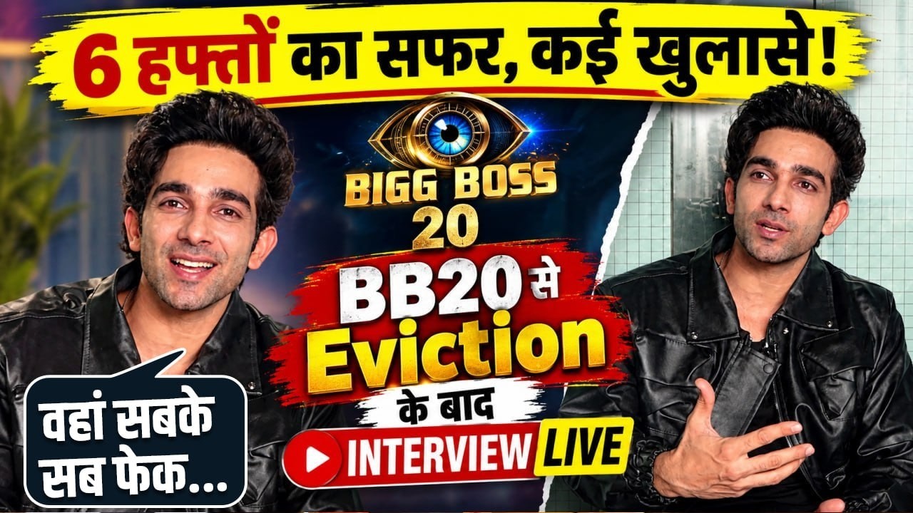 Aman Gandhi Eviction Interview LIVE: Bigg Boss 20 में खुद को Express क्यों नहीं कर पाए, खोली पोल..