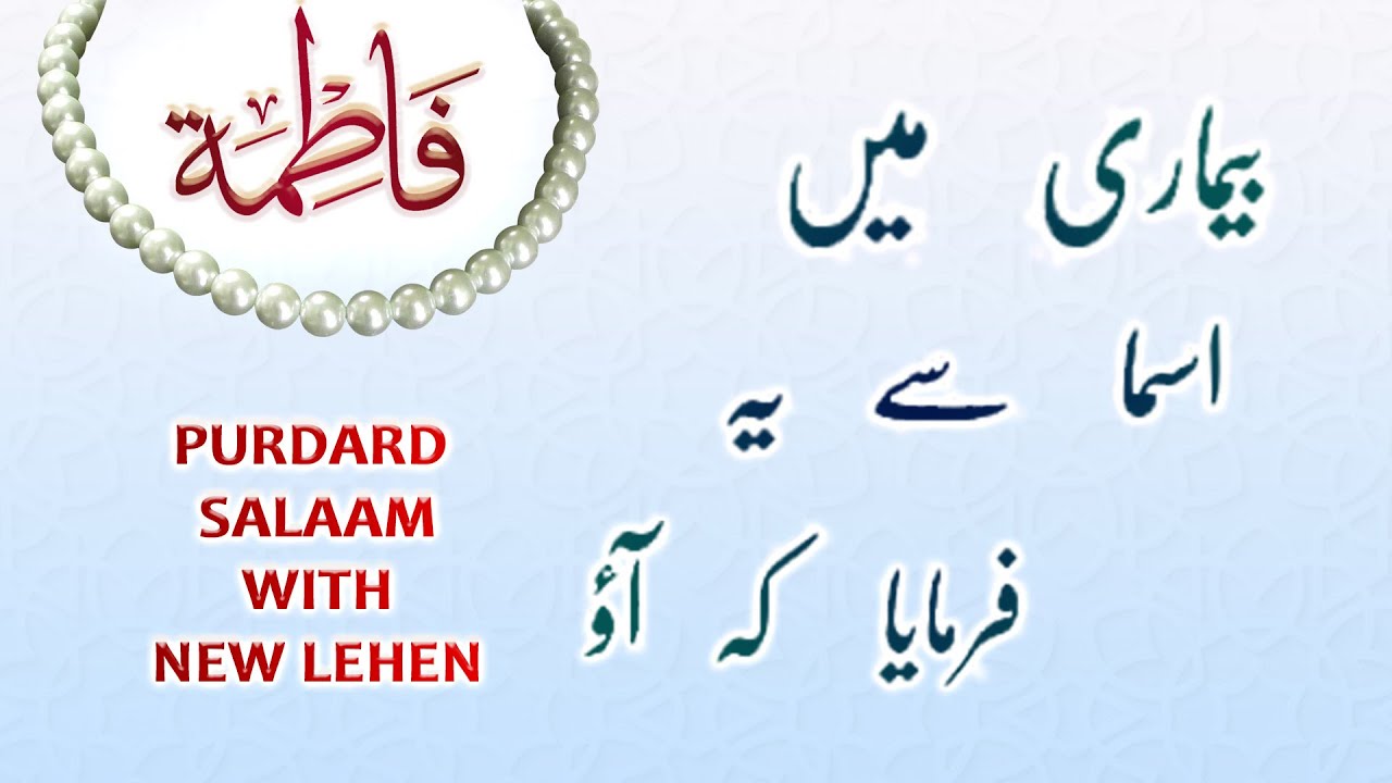 Bimari Mein Asma Se Ye Farmaya Ke Aao| Purdard Salaam with New Lehen | Dawoodi Bohra Salaam