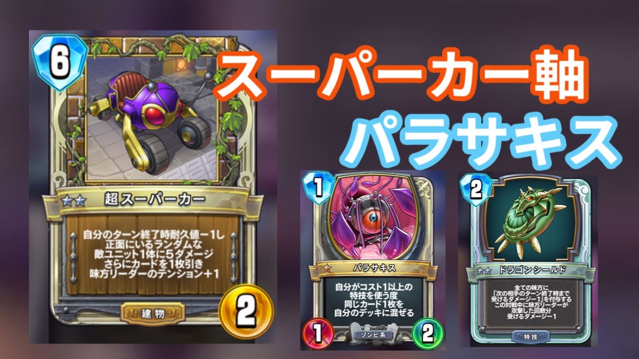 【DQR】スーパーカーで遊んでただけなのに・・・【ドラゴンクエストライバルズ】