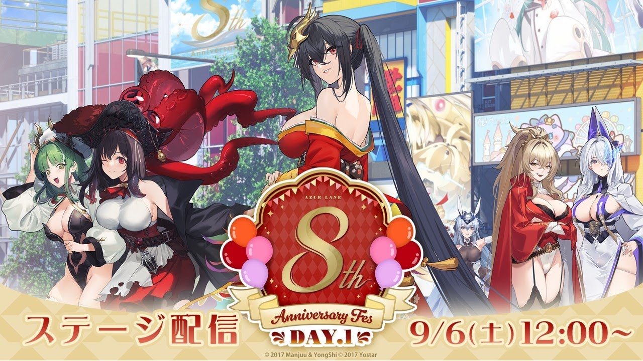 【8周年】アズレンEXPO -アズールレーン 8th Anniversary- DAY1 ステージ配信