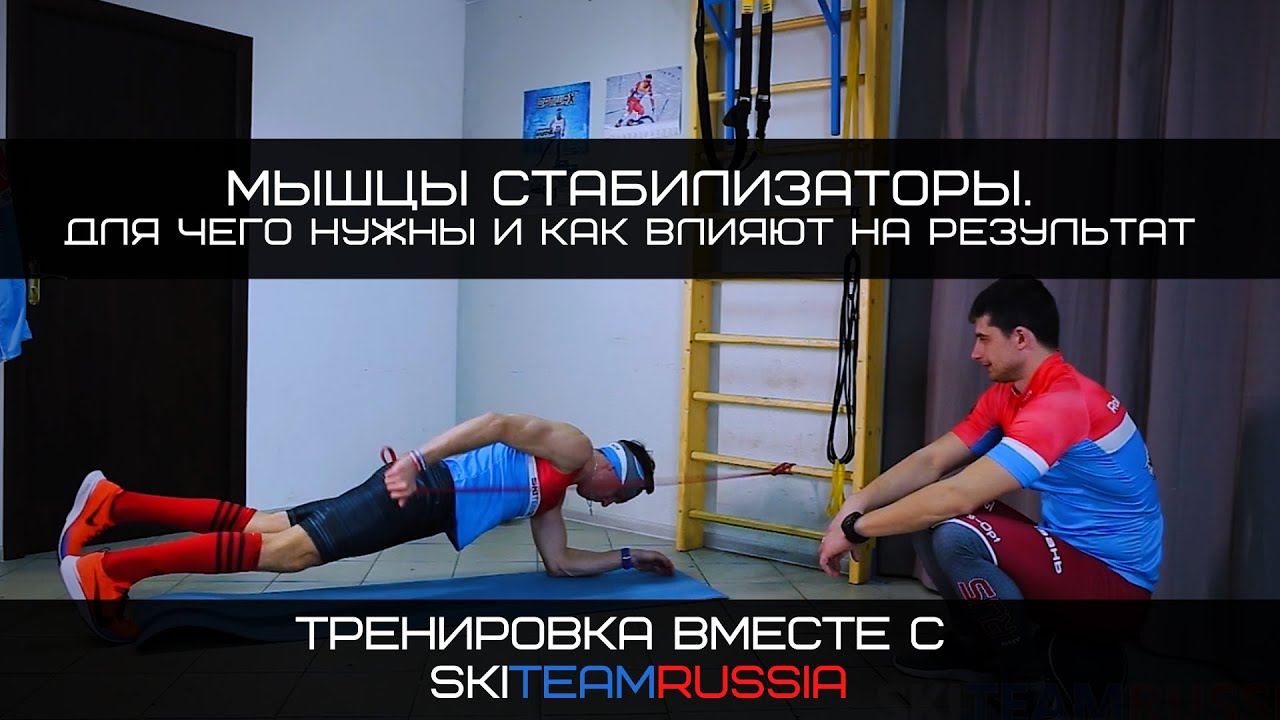 Тренировка на мышцы стабилизаторы лыжников, триатлонистов, бегунов и пловцов (Тренировка дома).