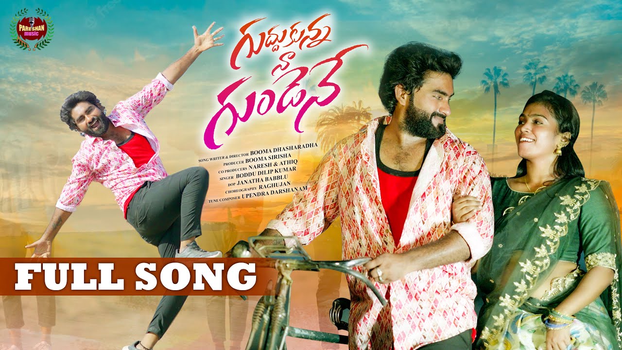 Guddukunna Na Gundene Folk Song 2023