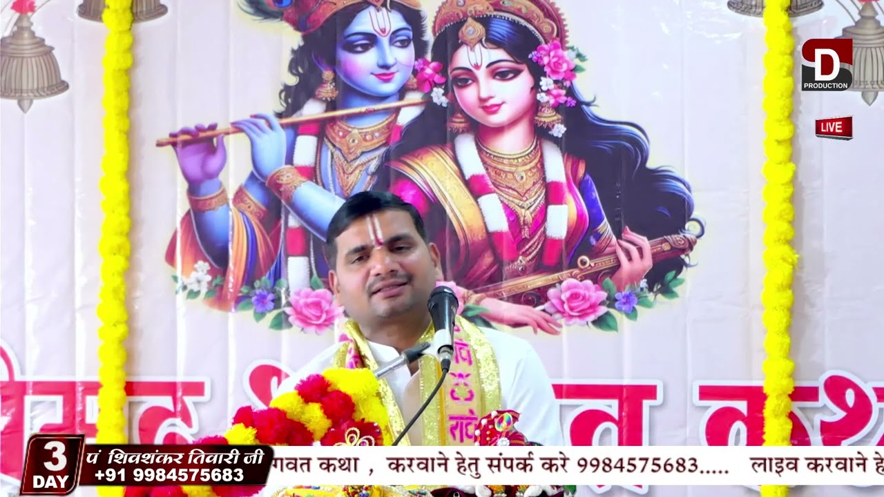 विदुर जी भक्तिमय कथा ....आचार्य शिव शंकर तिवारी जी