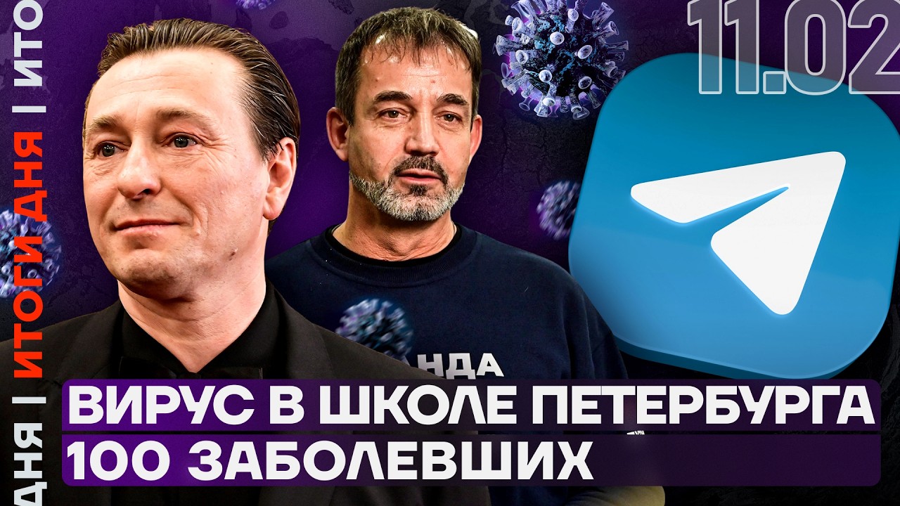 Новый ректор МХАТа | Нападение на техникум в Анапе | Вирус в школе Петербурга: 100 заболевших