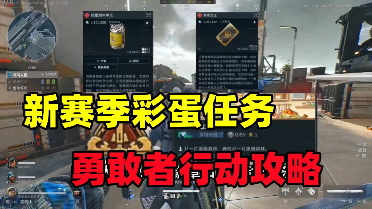 三角洲行动｜Delta Force｜新赛季彩蛋任务勇敢者行动攻略来了