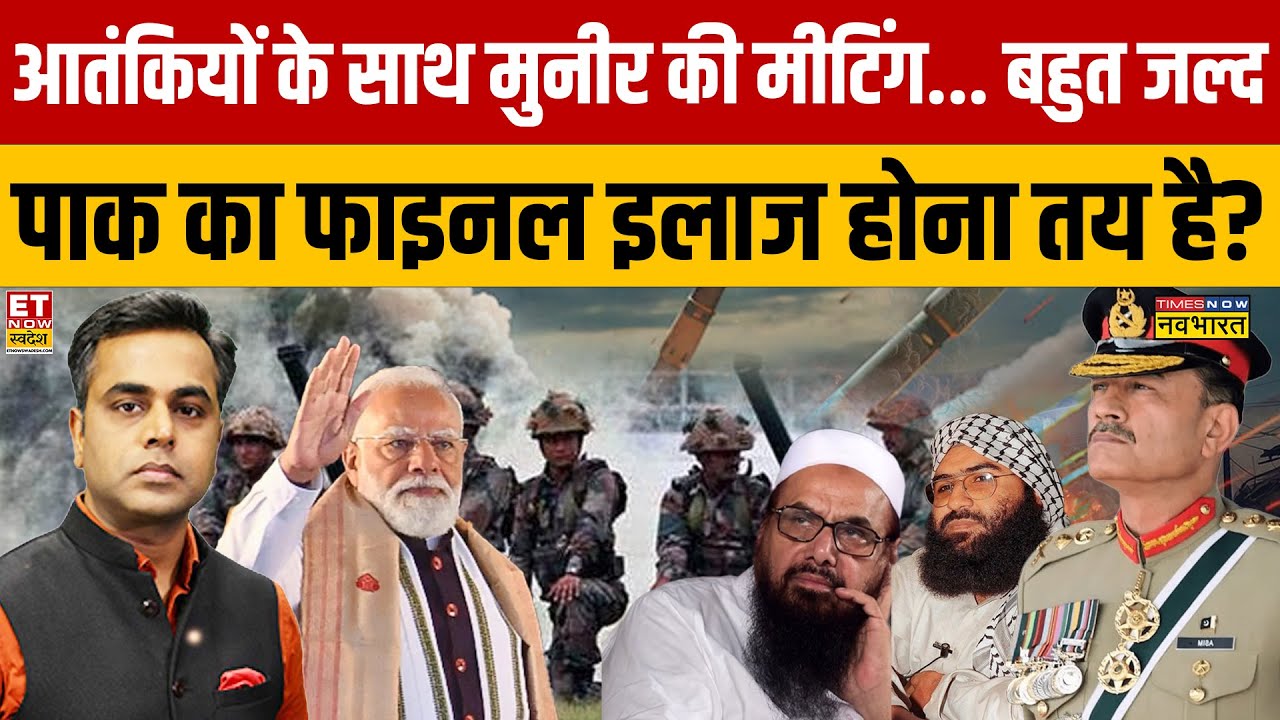 बॉर्डर पर Pakistan की नई साजिश का खुलासा.. फिदायीन हमले और BAT एक्शन की तैयारी में है Munir?