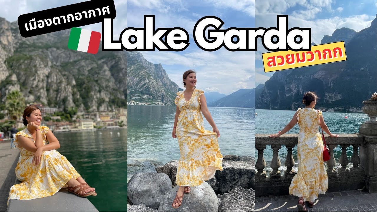 เที่ยว Lake Garda ทะเลสาบใหญ่สุดในอิตาลี เมืองมะนาว Limone และ Malcesine | เที่ยวยับยุโรป EP. 5