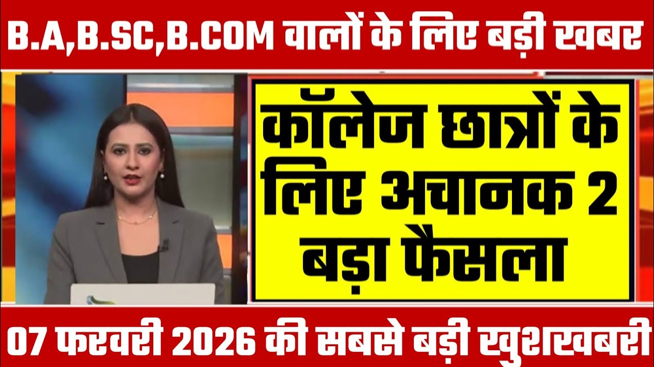 College Exam 2026 || B.A/B.SC /B.COM New Exam Date 2026 || B.A/B.SC /B.COM New Time Table 2026