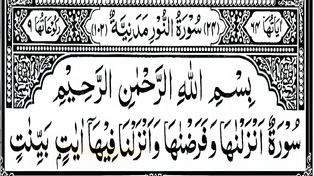 Surah An-Nur | Noor aur Haya ka Paigham | Tilawat-e-Quran Heart Touching ✨