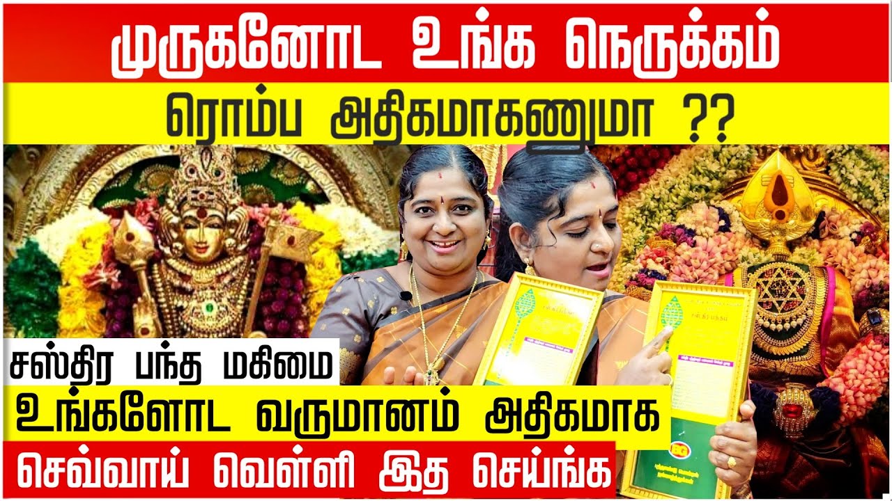 Don't Quit Your Job! Try This 48-Day Murugan Remedy First! 🛑