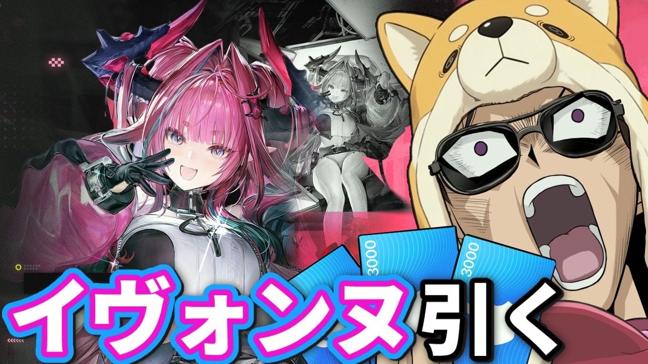 イヴォンヌガチャ追加で引いてイヴォンヌ学を極めるぜ【アークナイツ：エンドフィールド】