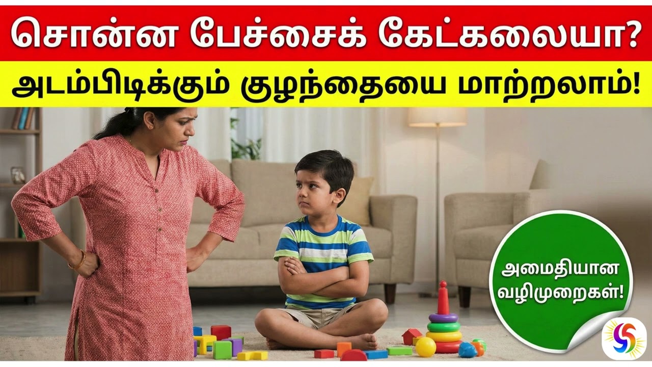 சொன்ன பேச்சை கேட்கலையா? எப்போவும் அடம் தானா? 🤯 | It's NOT Attitude, It's Sensory Triggers!
