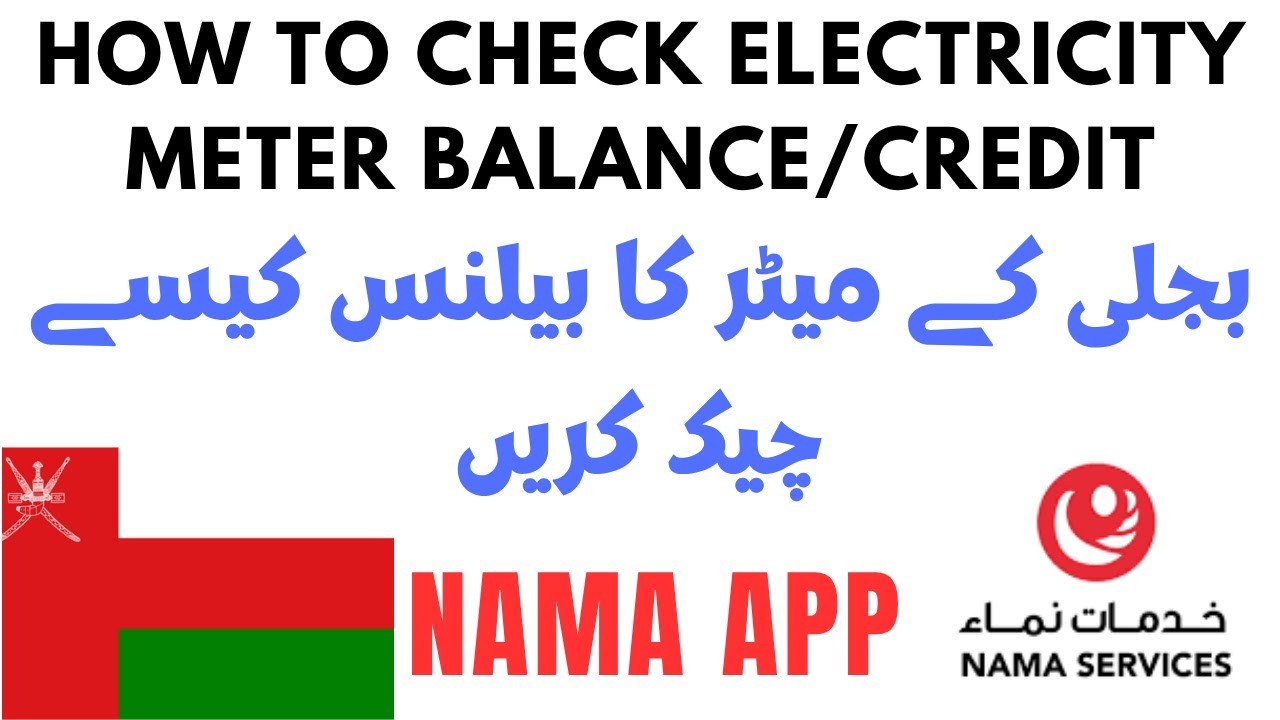 How to check Electricity Prepaid Meter Balance in Nama App| Nama App sa balance kaisy check karain|