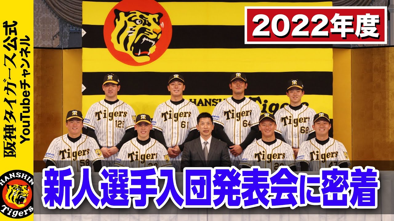 2022年度新人選手入団発表会に密着