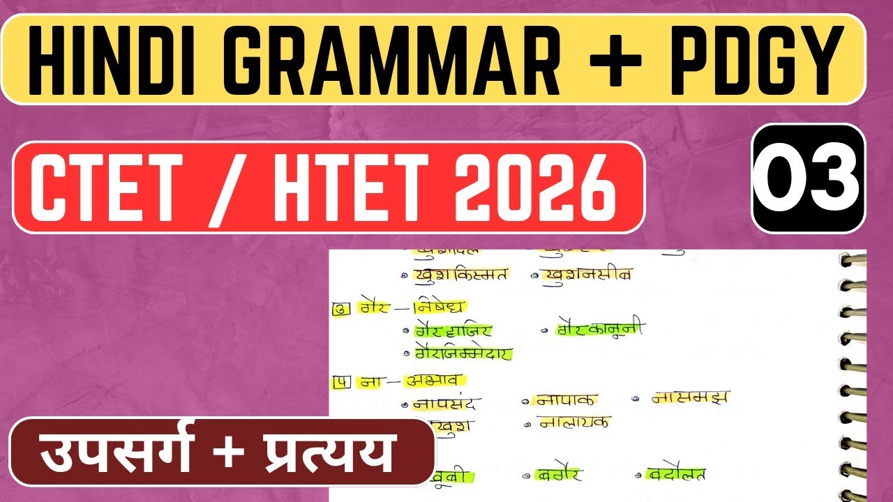 #03 उपसर्ग प्रत्यय | हिंदी व्याकरण | Hindi Grammar+ Pedagogy For CTET/HTET 2026 | CTET 2026