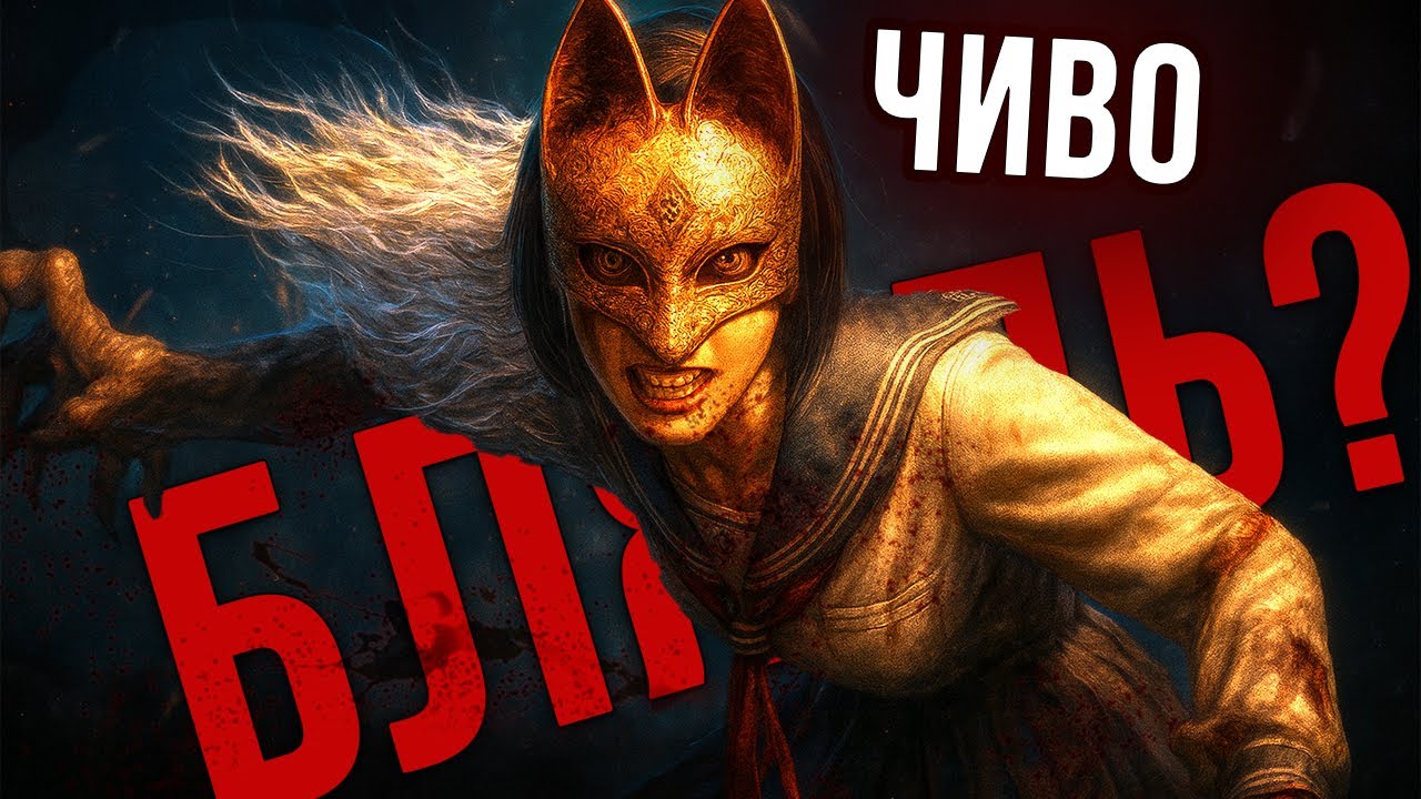 Криповая Хренатень: Silent Hill f