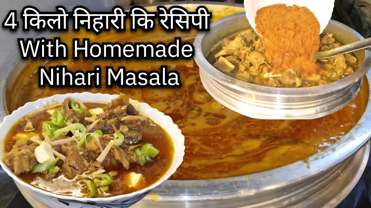 4 किलो निहारी कि रेसिपी। 4 kg Mutton Nihari Recipe With Homemade Nihari Masala| Nahari Recipe 