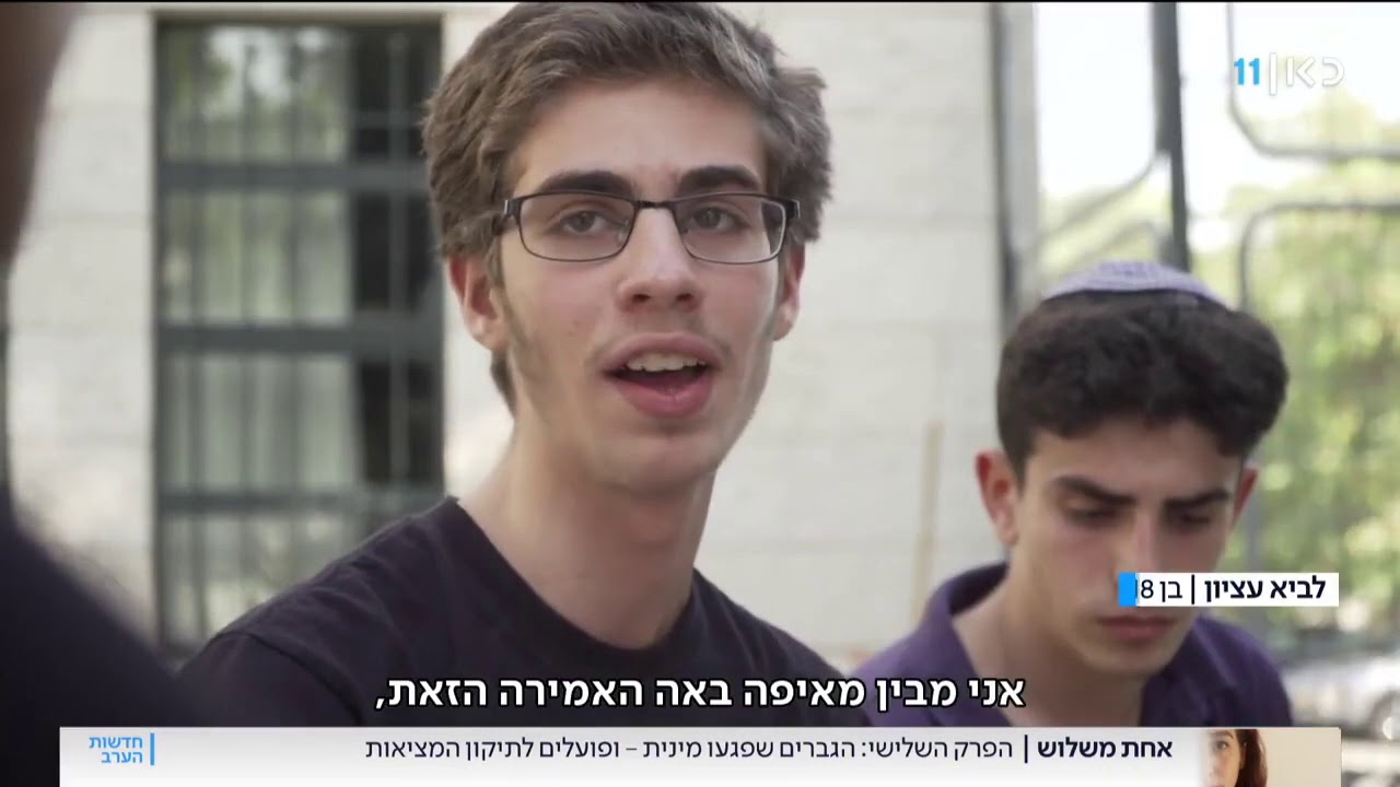 בית מדרש - גבריות, יהדות ומגדר - תיכון הרטמן